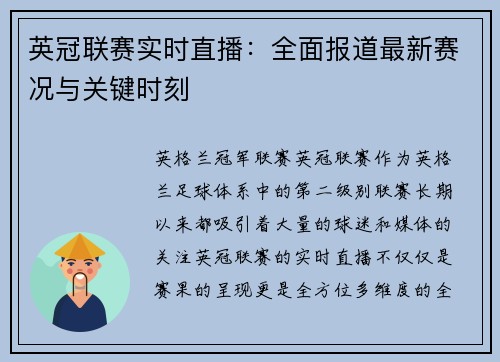 英冠联赛实时直播：全面报道最新赛况与关键时刻