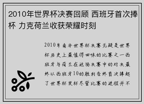 2010年世界杯决赛回顾 西班牙首次捧杯 力克荷兰收获荣耀时刻