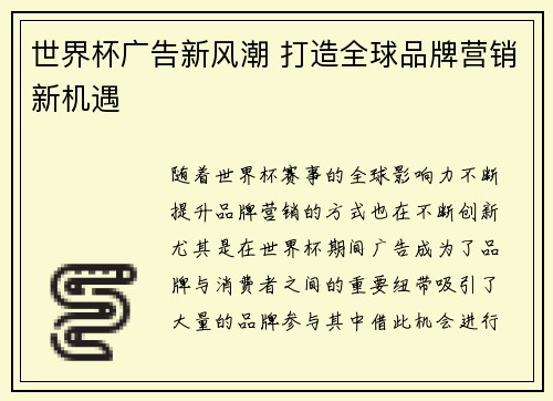 世界杯广告新风潮 打造全球品牌营销新机遇