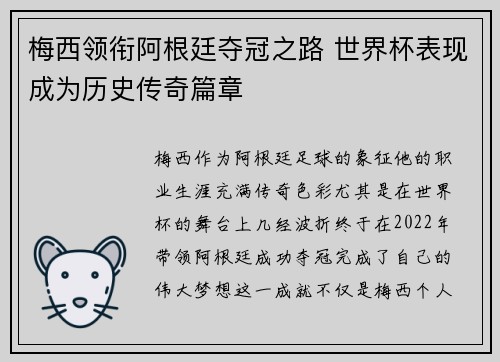 梅西领衔阿根廷夺冠之路 世界杯表现成为历史传奇篇章